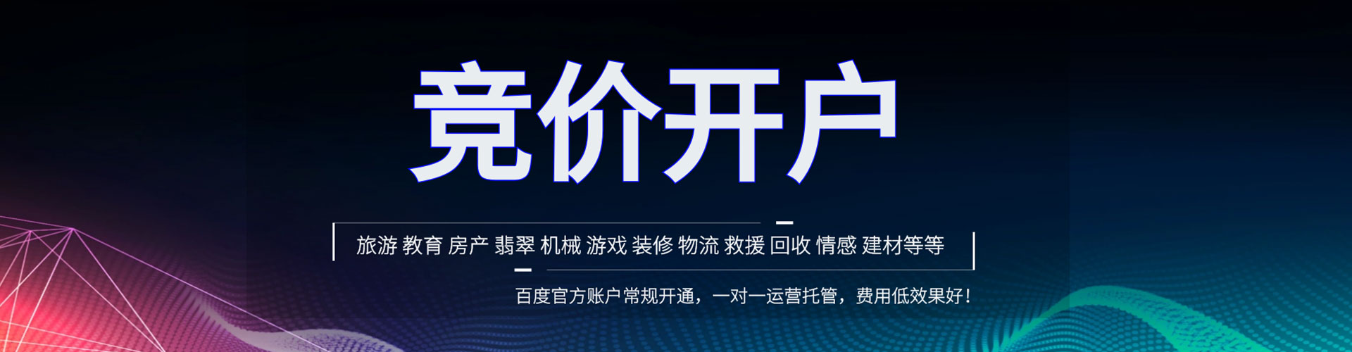 临汾百度竞价运营